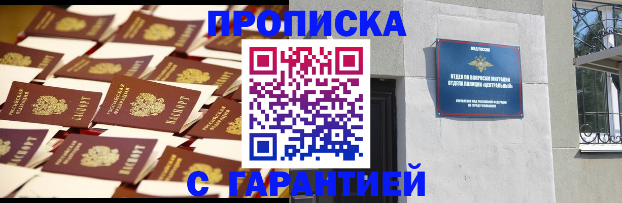 временная регистрация законно в Абазе