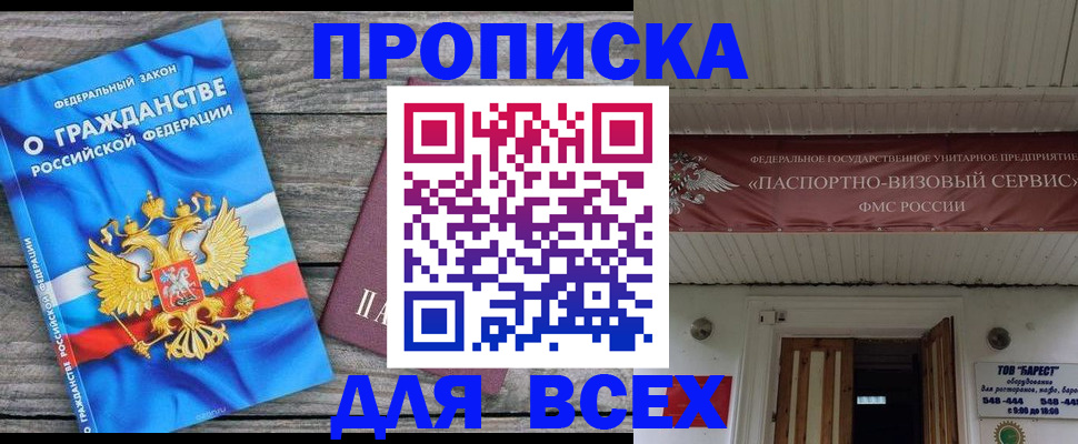 временная регистрация 2025 в Абазе