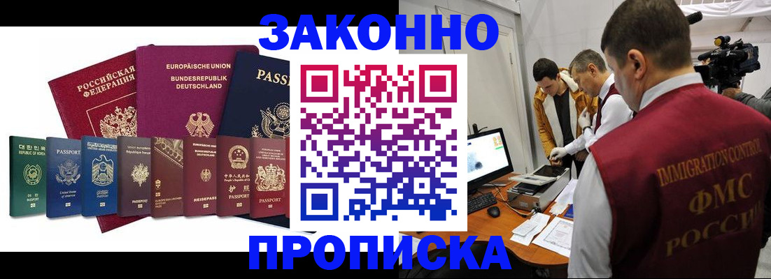 прописка регистрация в Абазе
