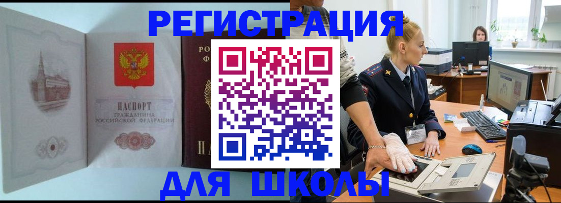 временная регистрация 2025 в Абазе