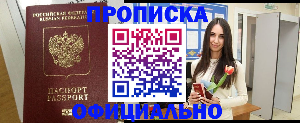 прописка для военкомата в Абазе