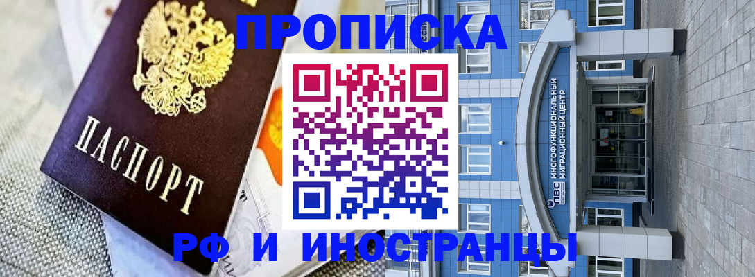 прописка законно в Абазе