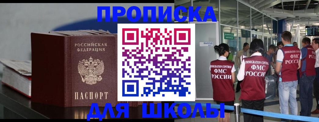 временная прописка в Абазе