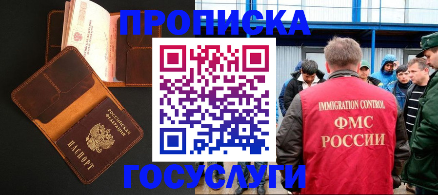 прописка ребенка в Абазе