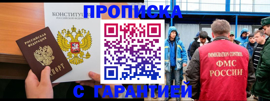 прописка для военкомата в Абазе