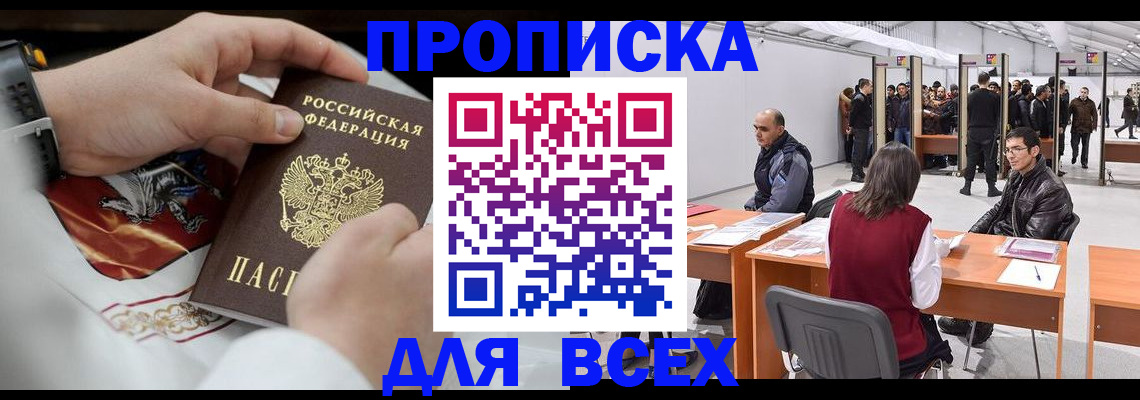 временная прописка в Абазе